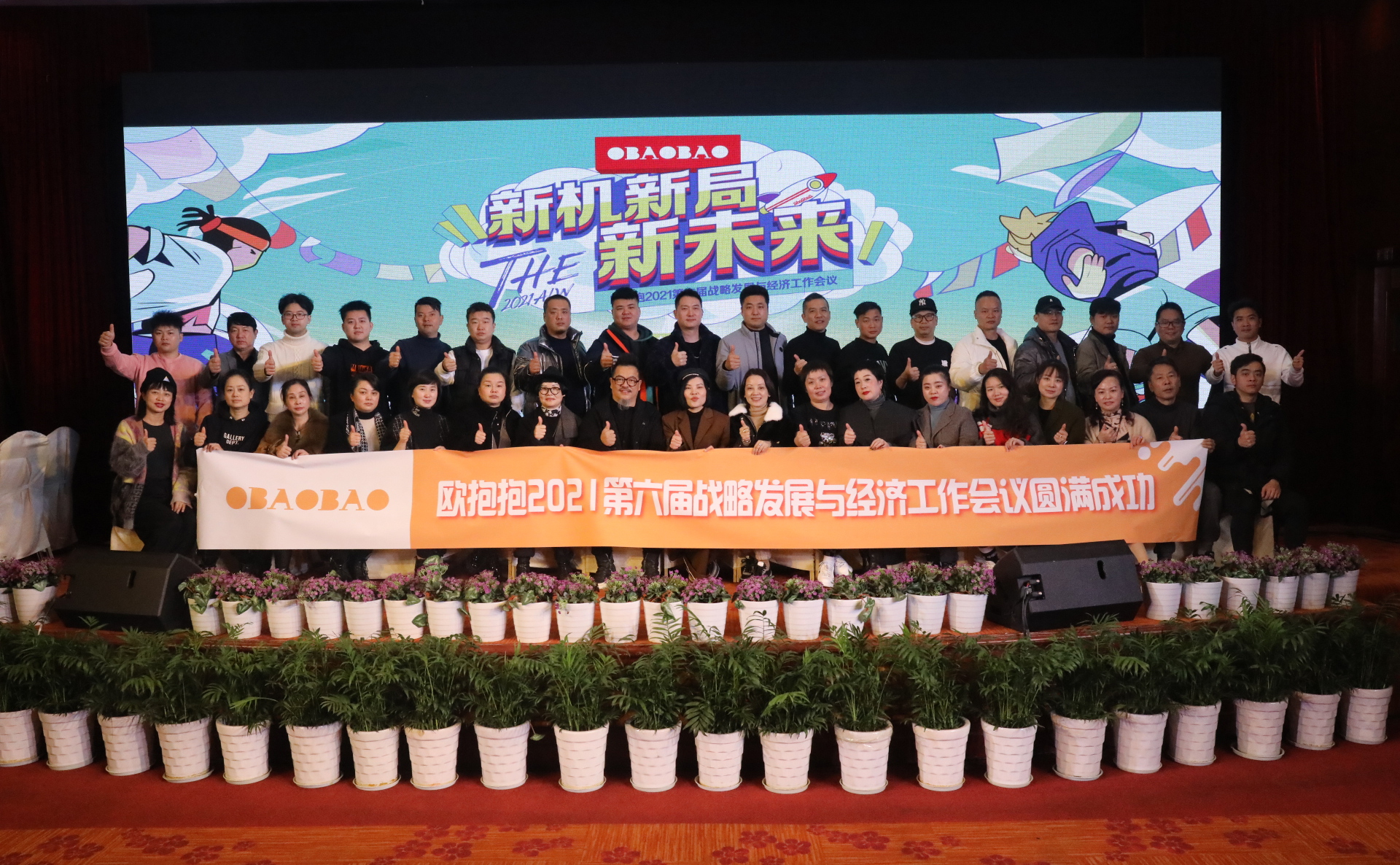 歐抱抱 品牌資訊 | 新機(jī)?新局?新未來 歐抱抱2021秋冬品鑒會(huì)圓滿成功！